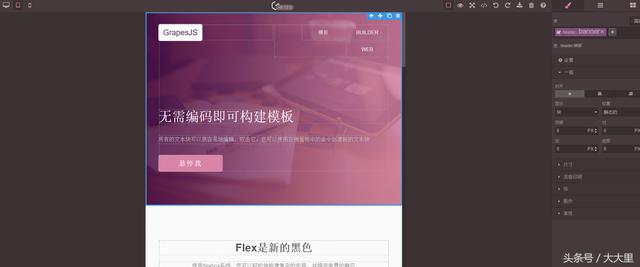 不需要任何代码知识的开发工具—GrapesJS