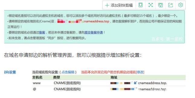 创建网站如何解析？
