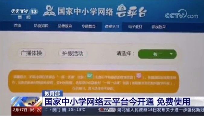 1国家中小学网络云平台今免费开通：7000个服务器，90T带宽.jpg
