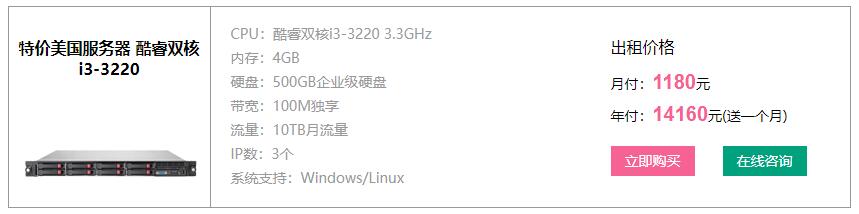 特价美国服务器租用