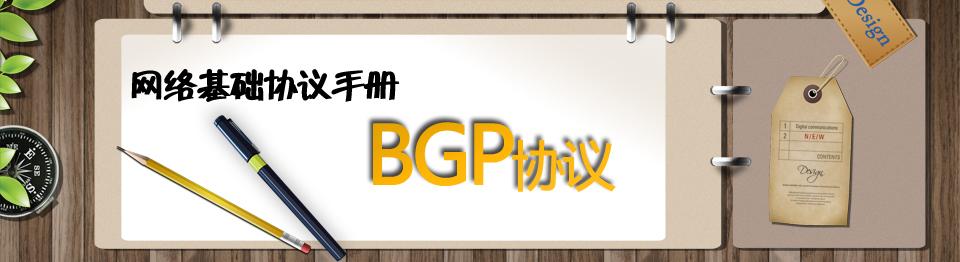 BGP线路优势