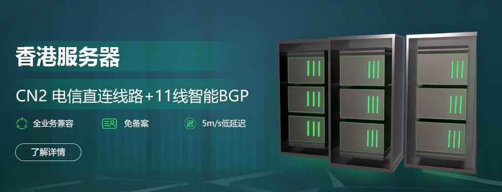 香港服务器好吗? 香港服务器好吗?
