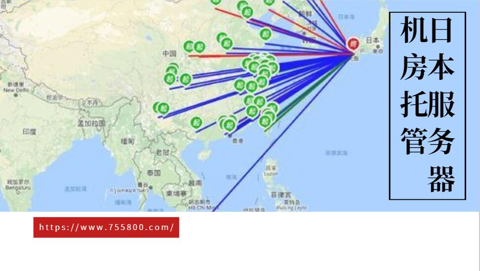 日本机房服务器租用