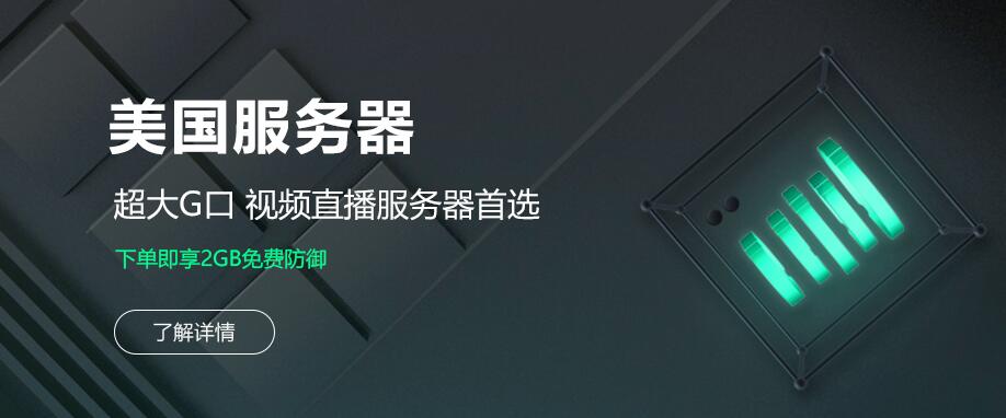 美国服务器租用