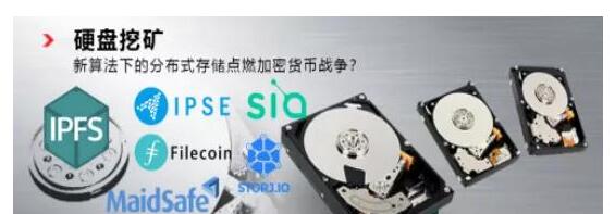 硬盘挖矿有哪几种？