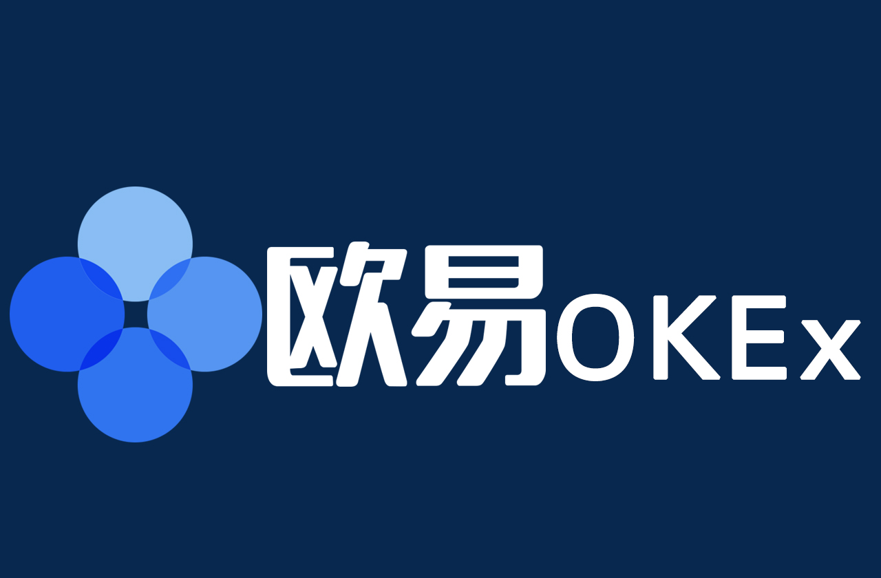 欧易okex