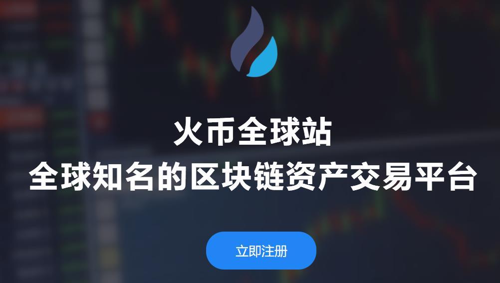 火币网
